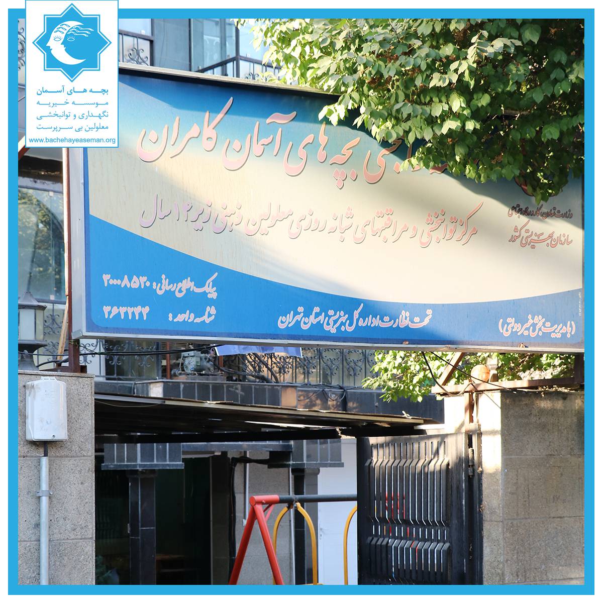 روز جهانی خیریه