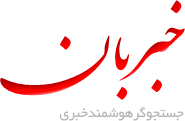 خبربان  (روز گرامیداشت ثبت احوال)