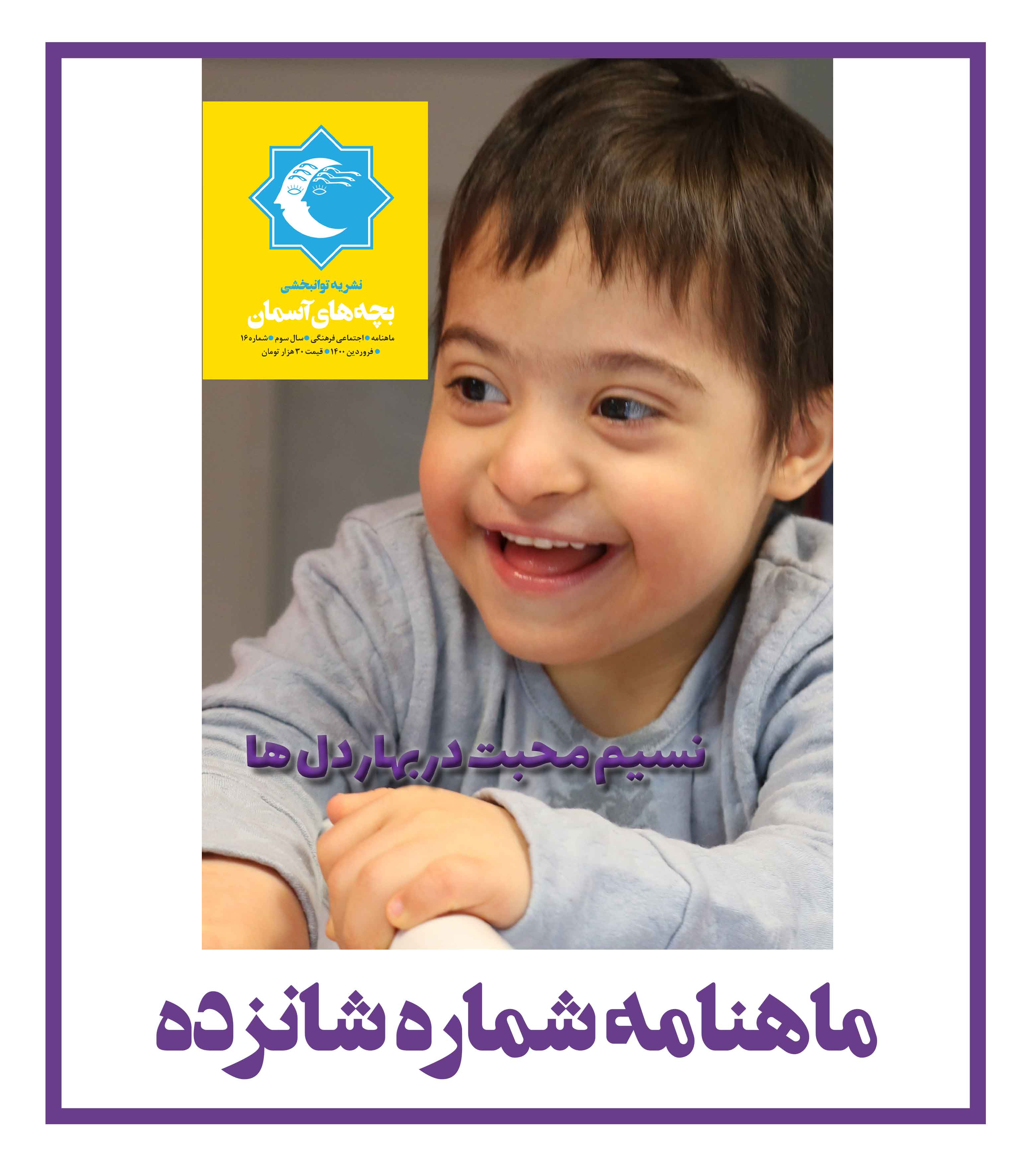 ماهنامه شماره 16