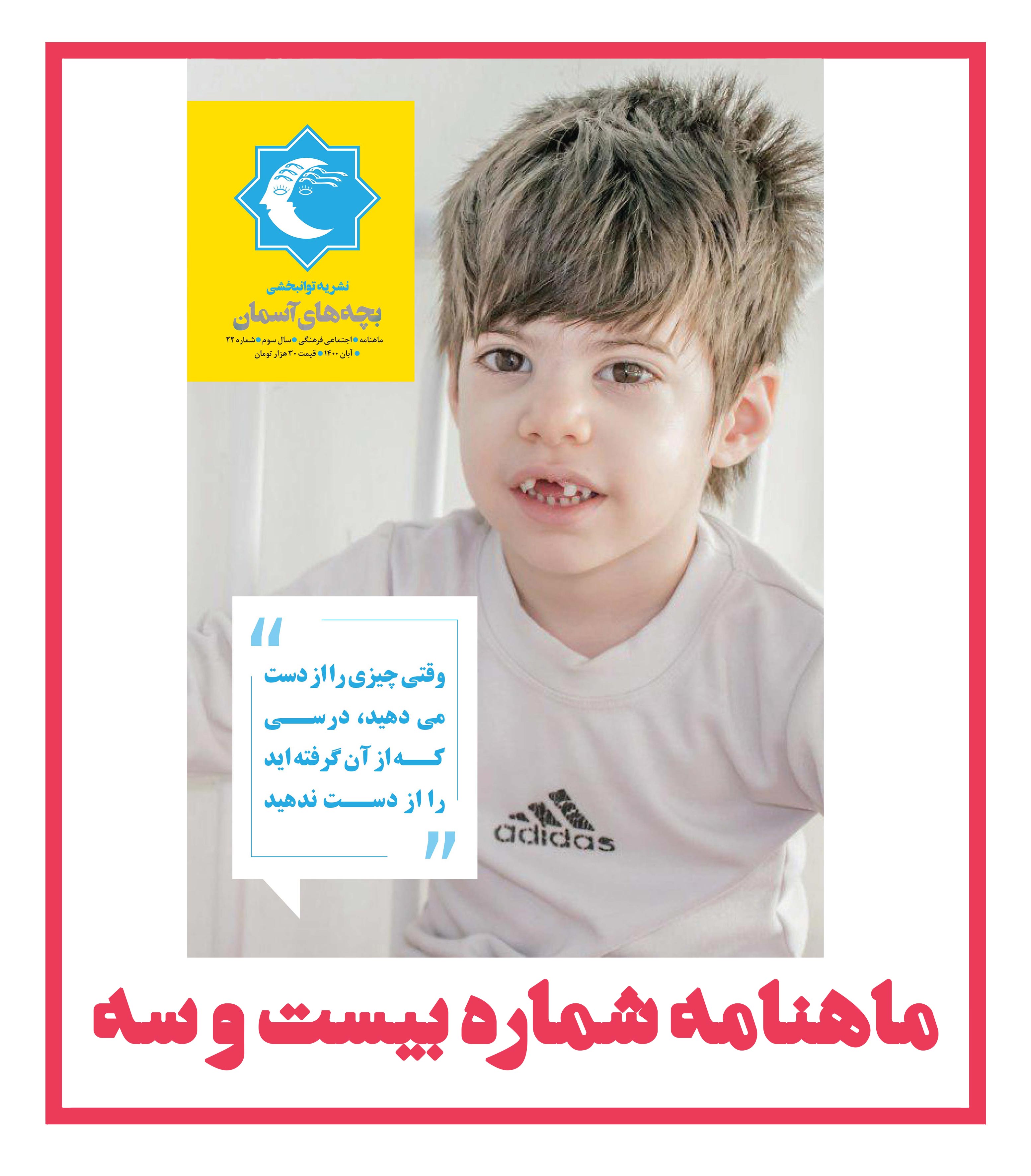 ماهنامه شماره 23