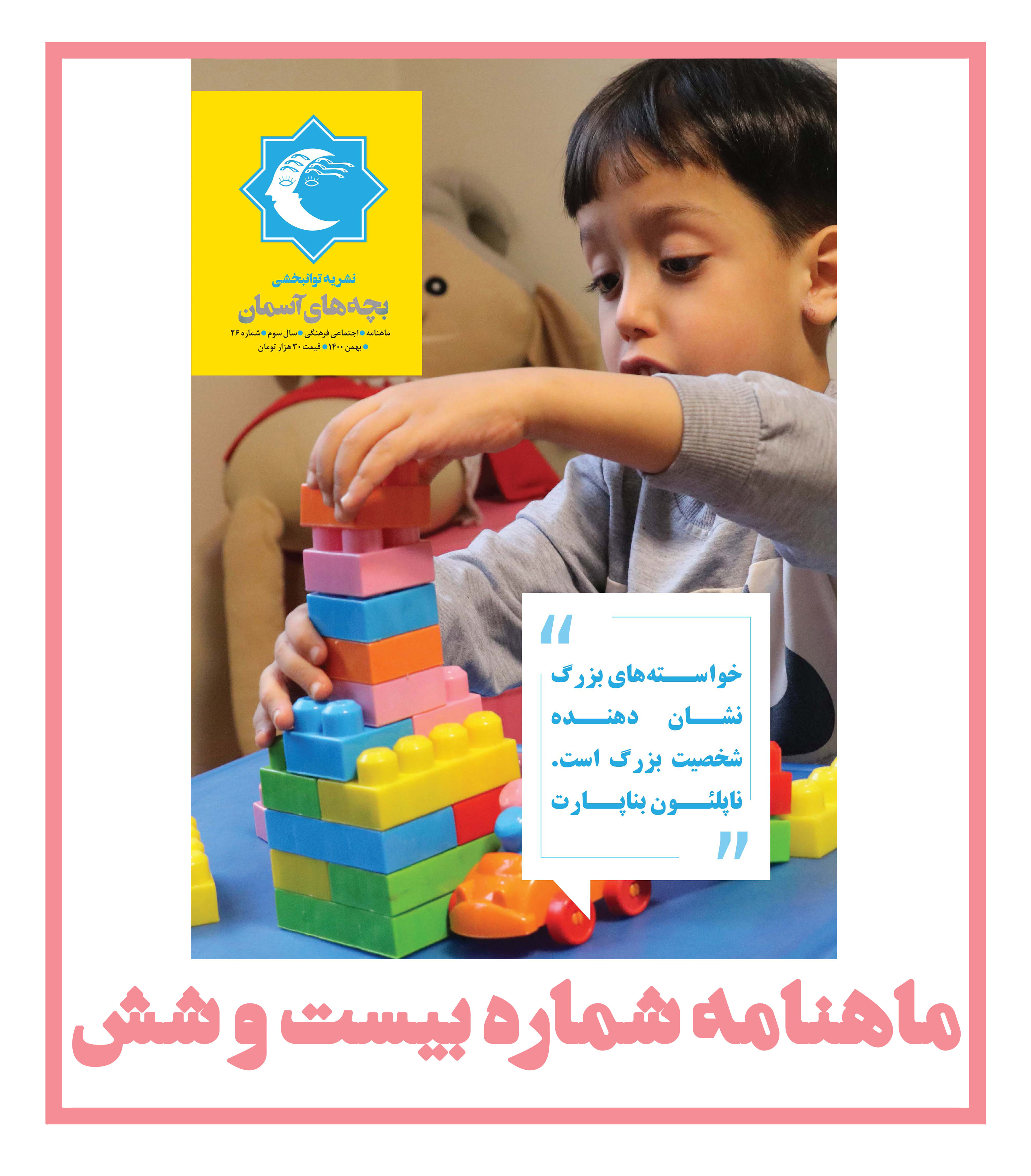 ماهنامه شماره 26