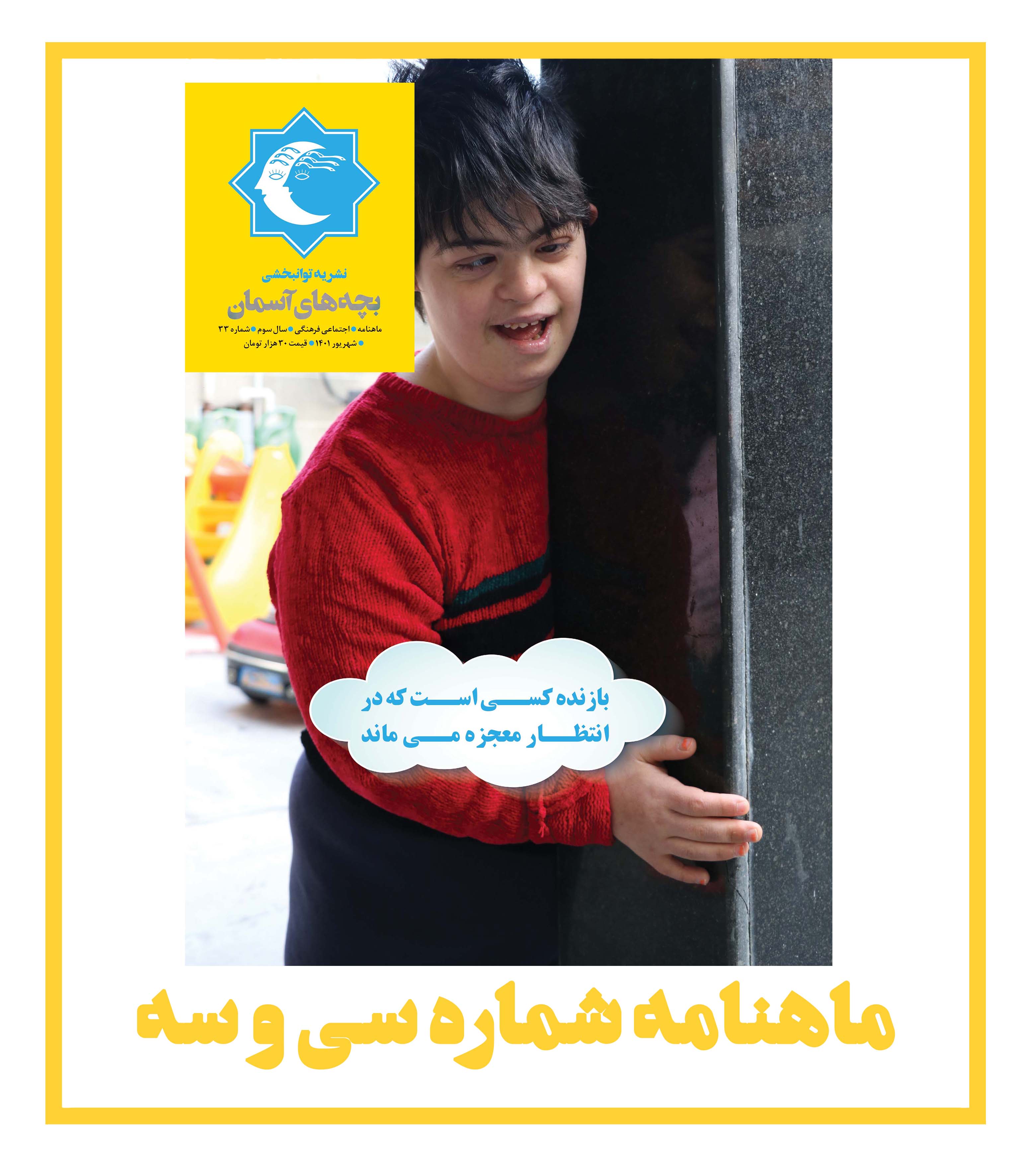 ماهنامه شماره 33