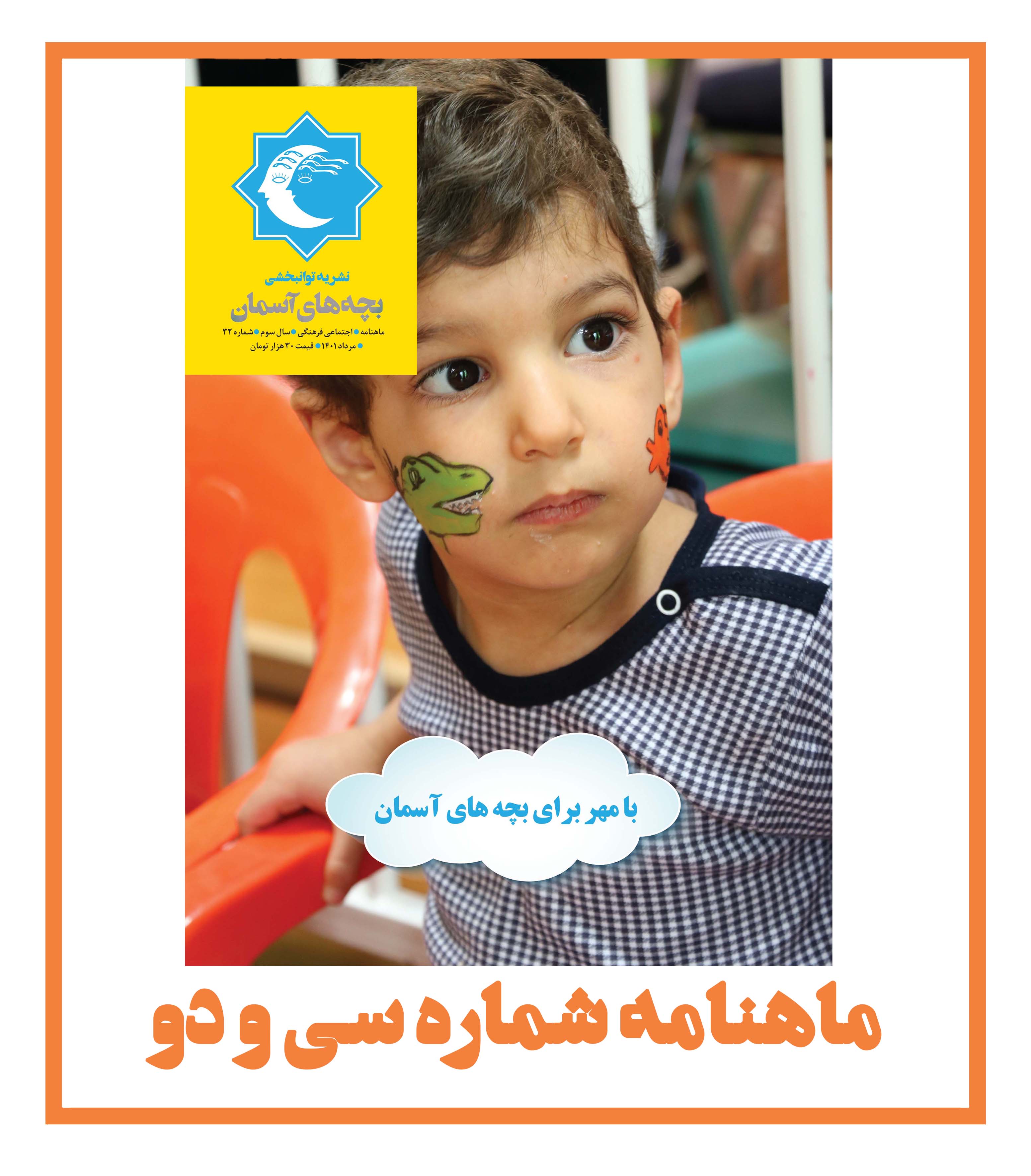 ماهنامه شماره 32