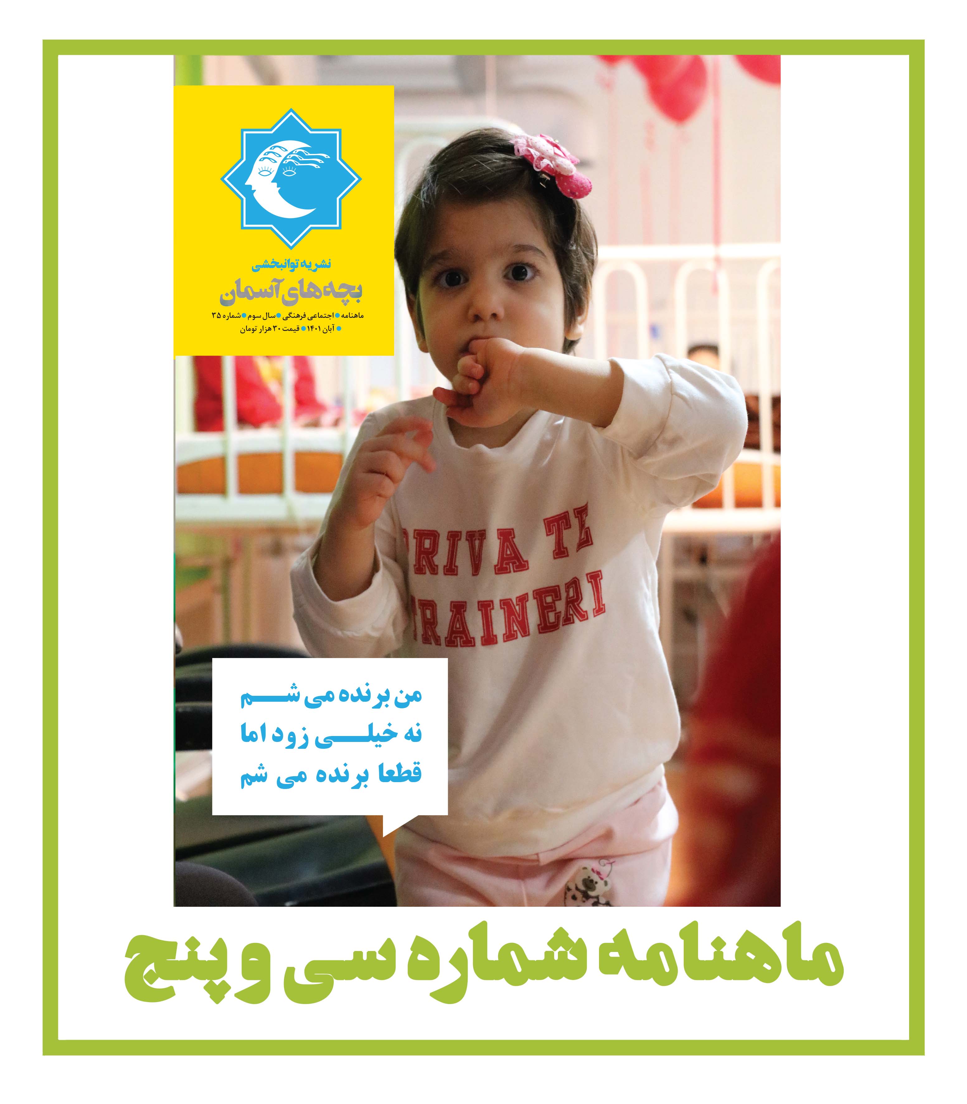 ماهنامه شماره 35