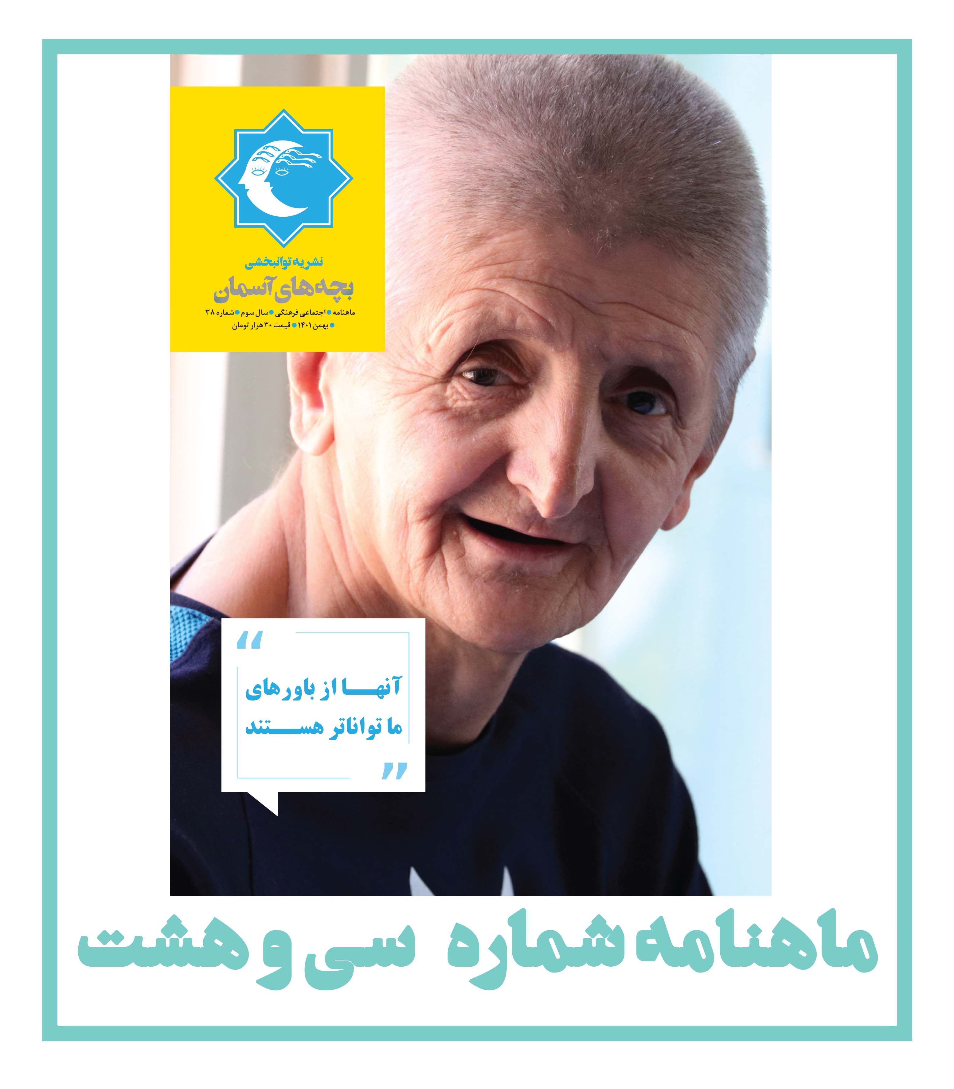 ماهنامه شماره 38