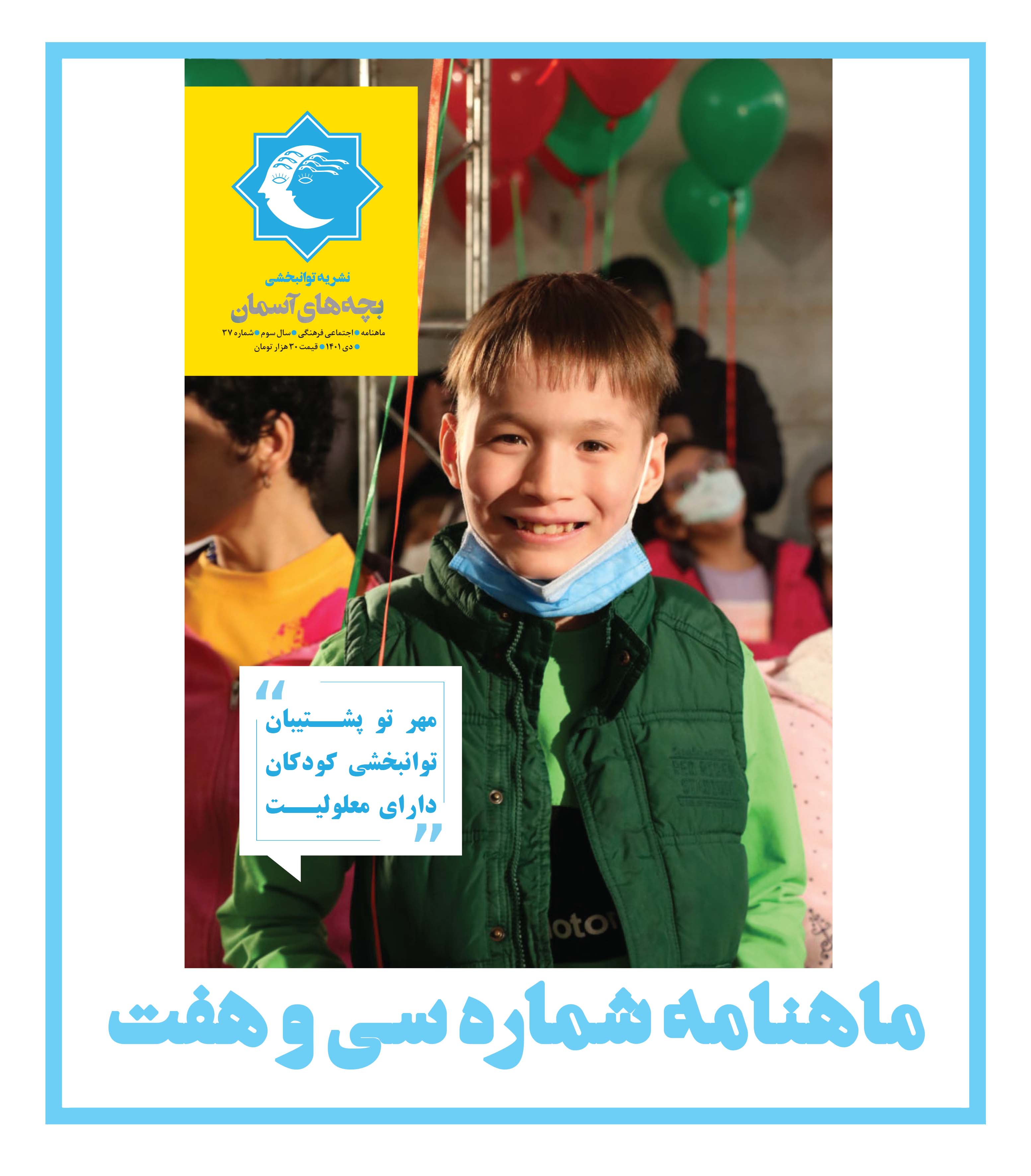 ماهنامه شماره 37