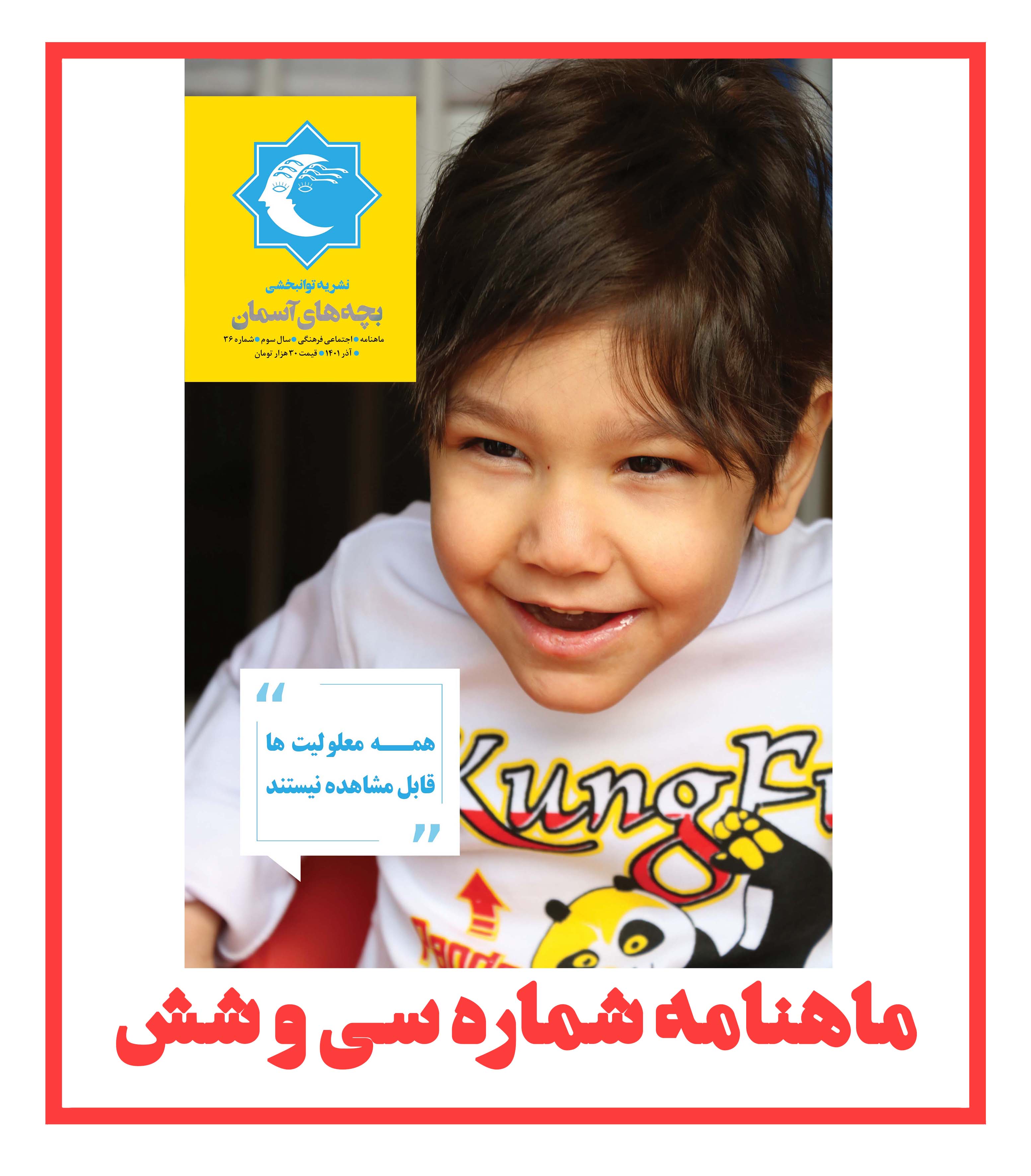 ماهنامه شماره 36