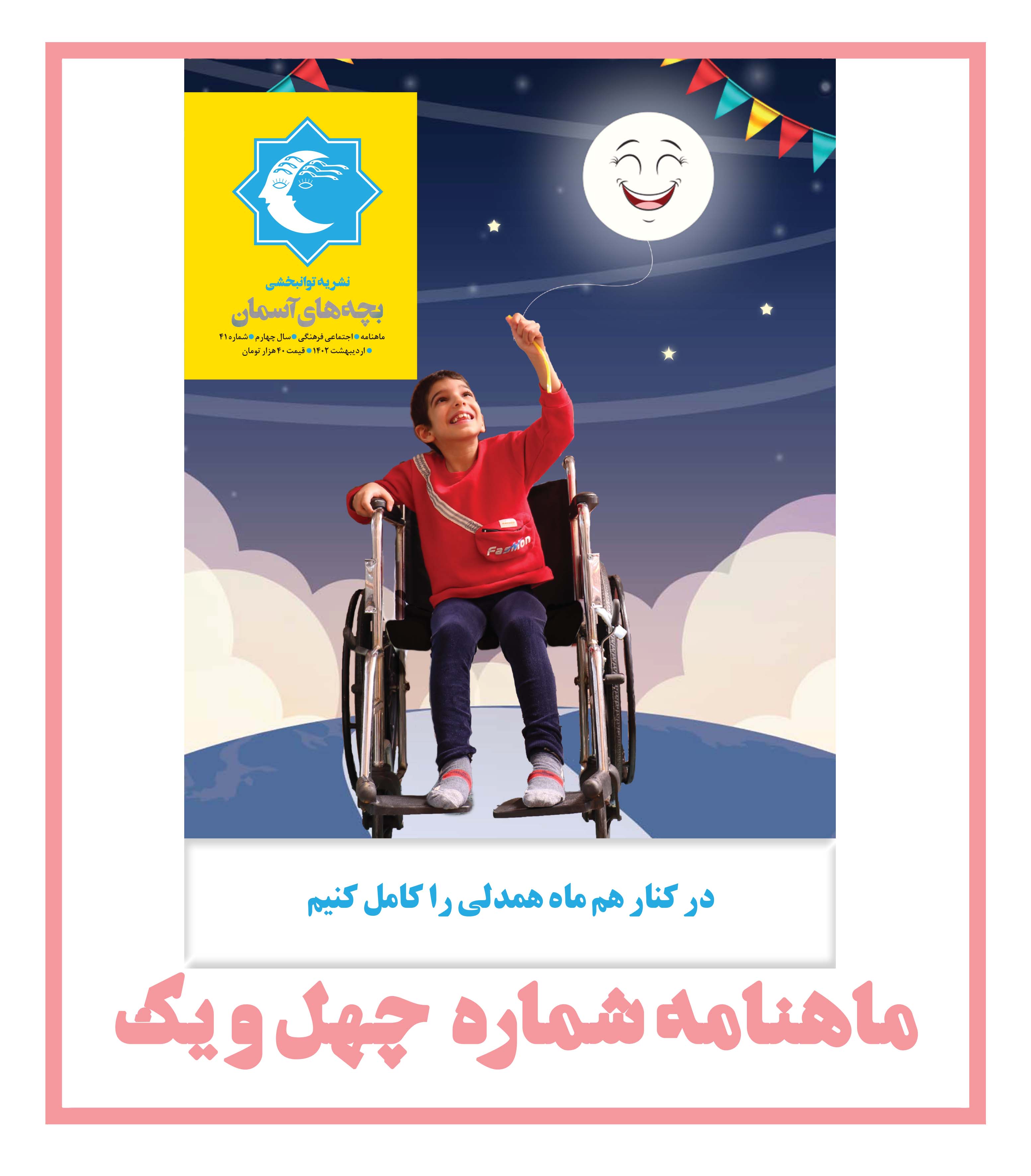 ماهنامه شماره 41