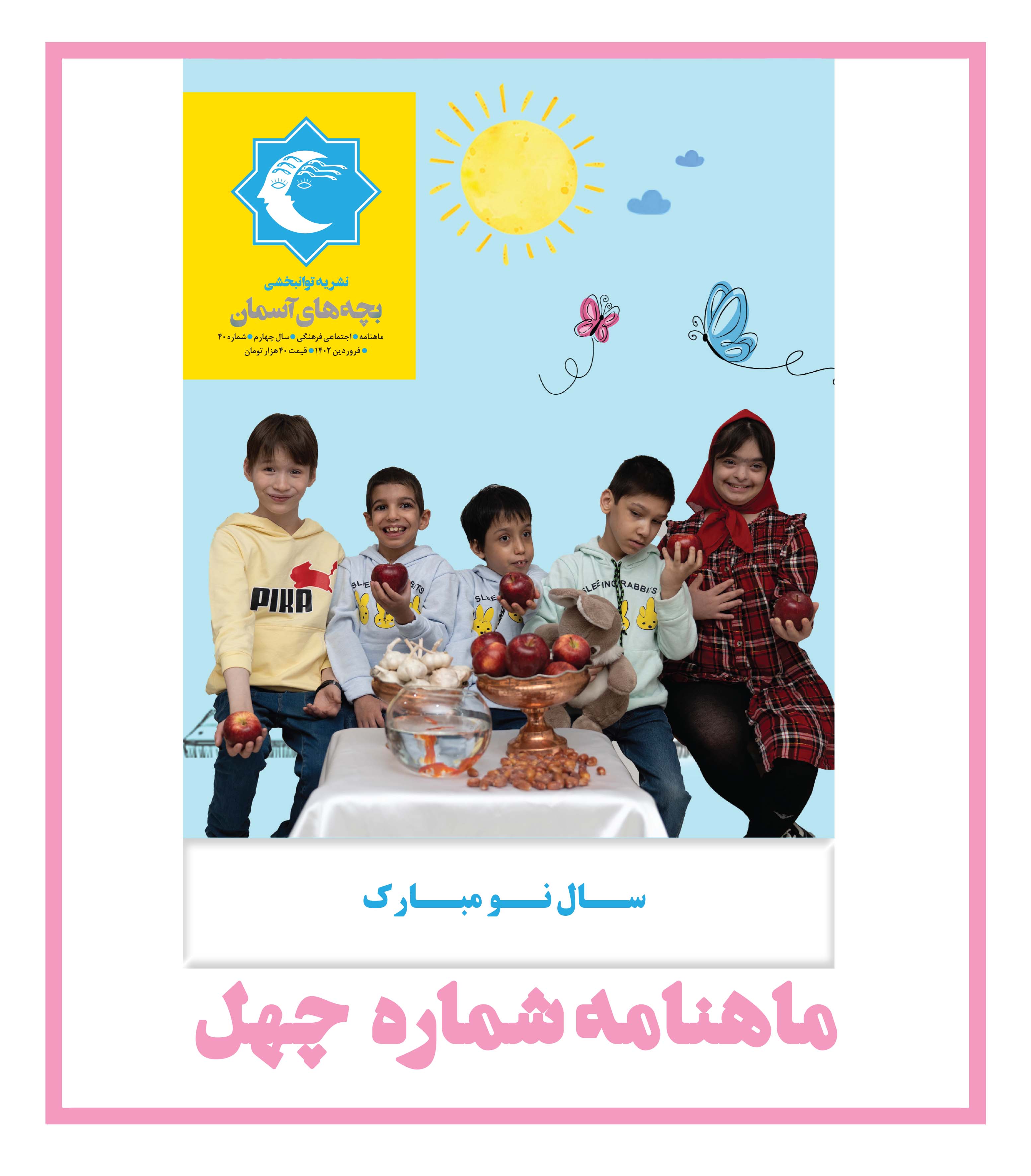 ماهنامه شماره 40