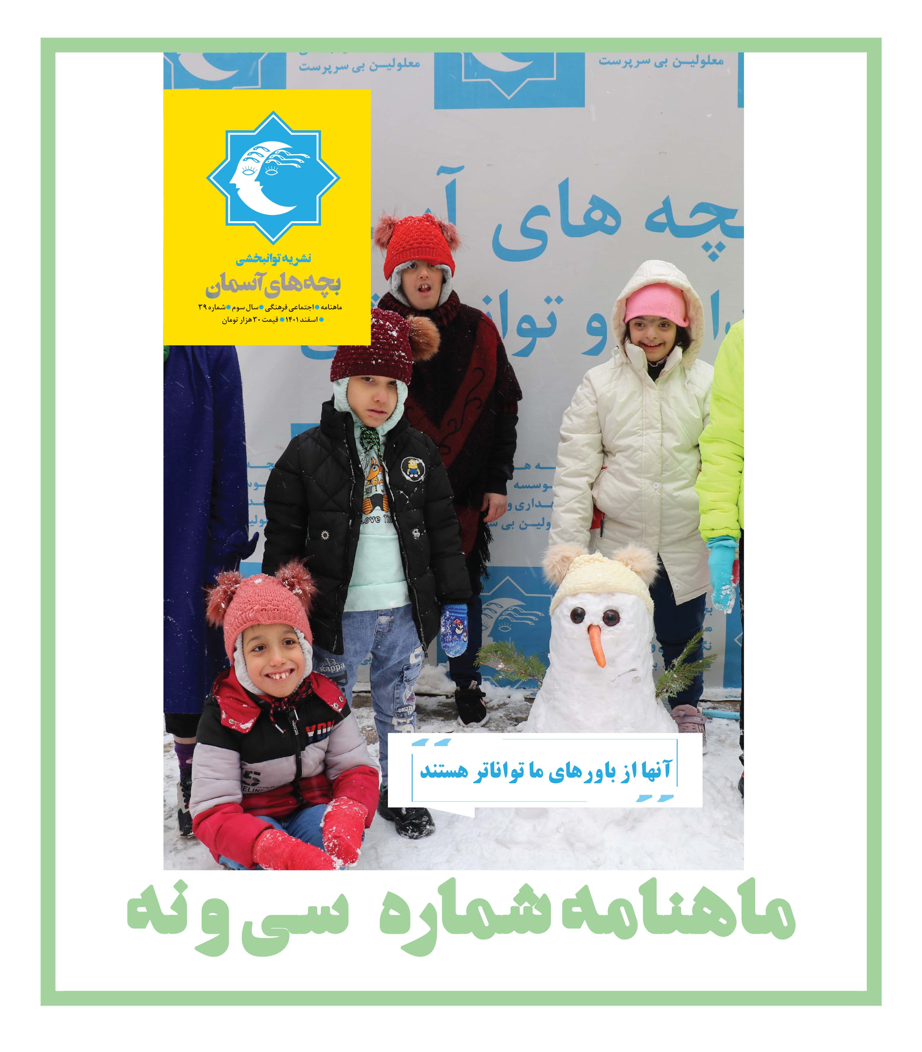 ماهنامه شماره 39