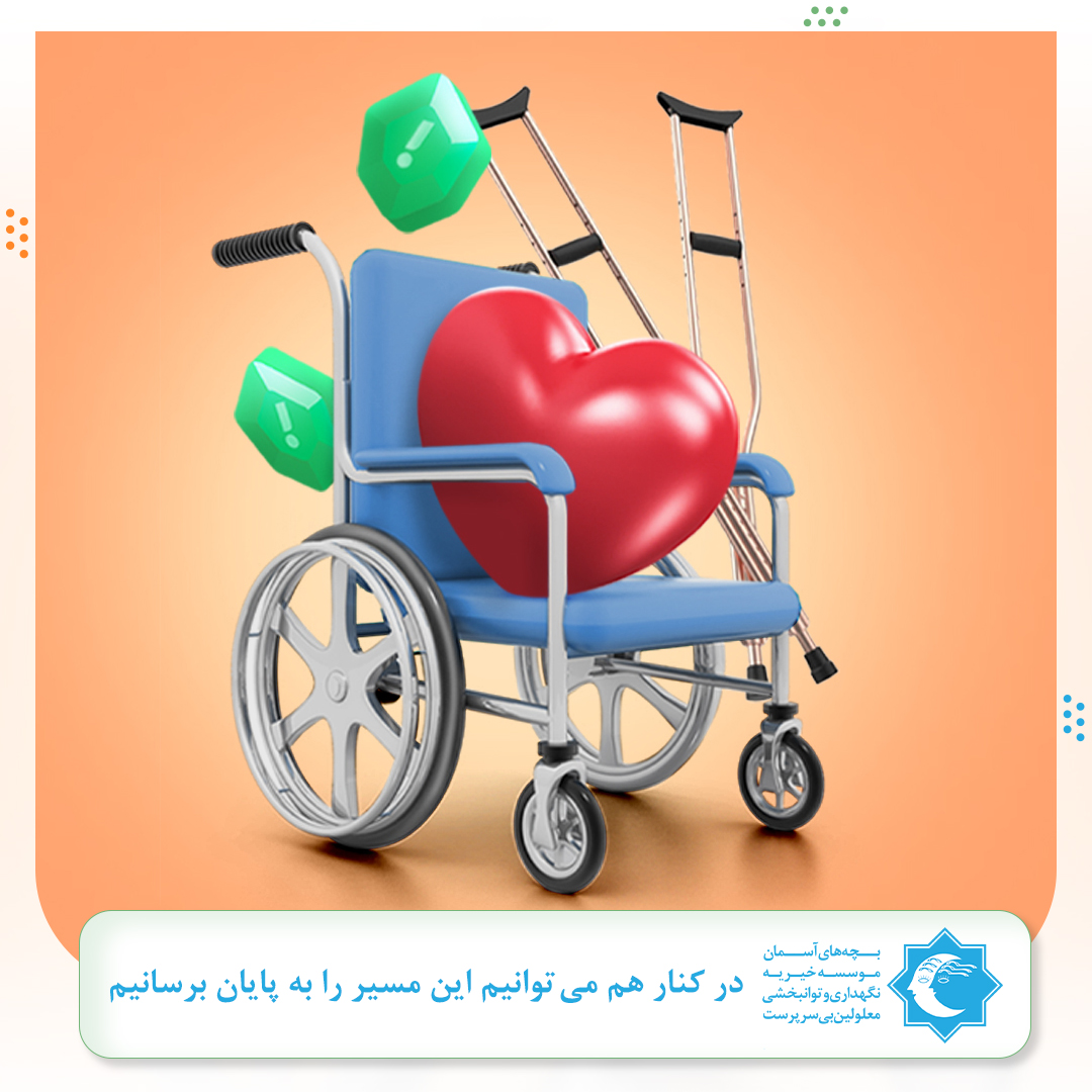 تامین تجهیزات توانبخشی و پزشکی