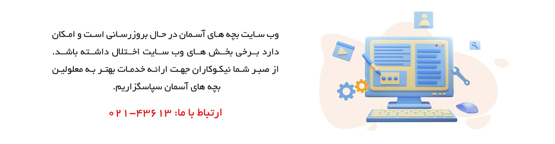 بچه های آسمان