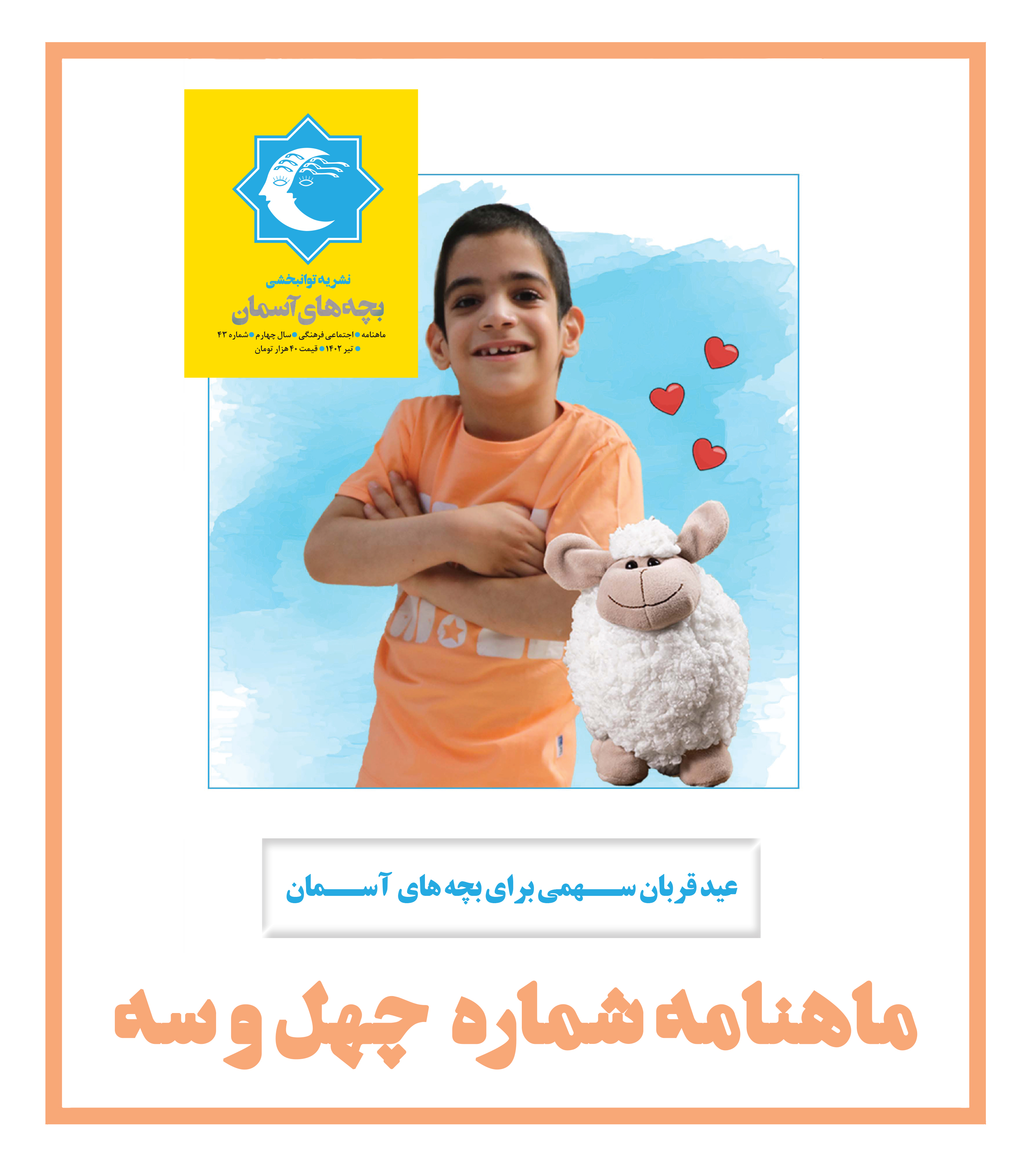 ماهنامه شماره 43