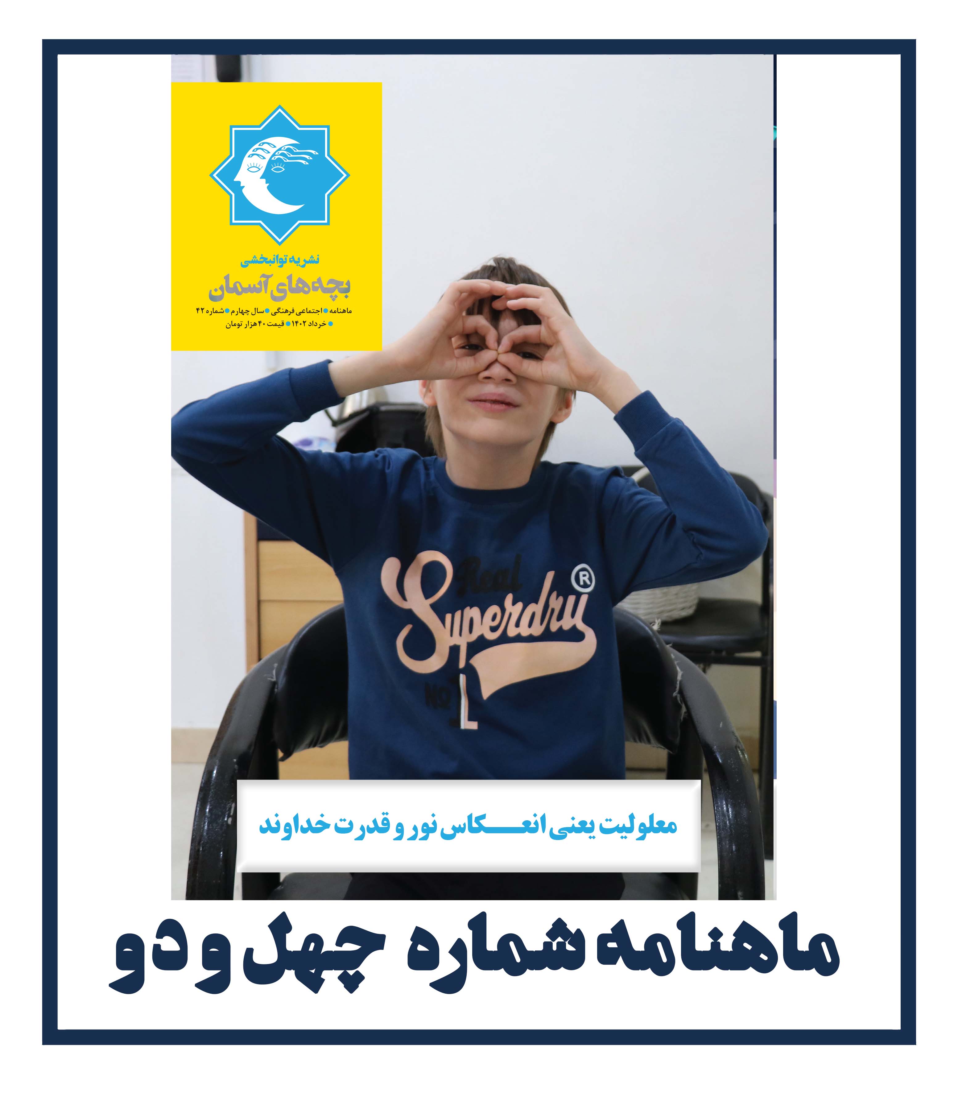 ماهنامه شماره 42