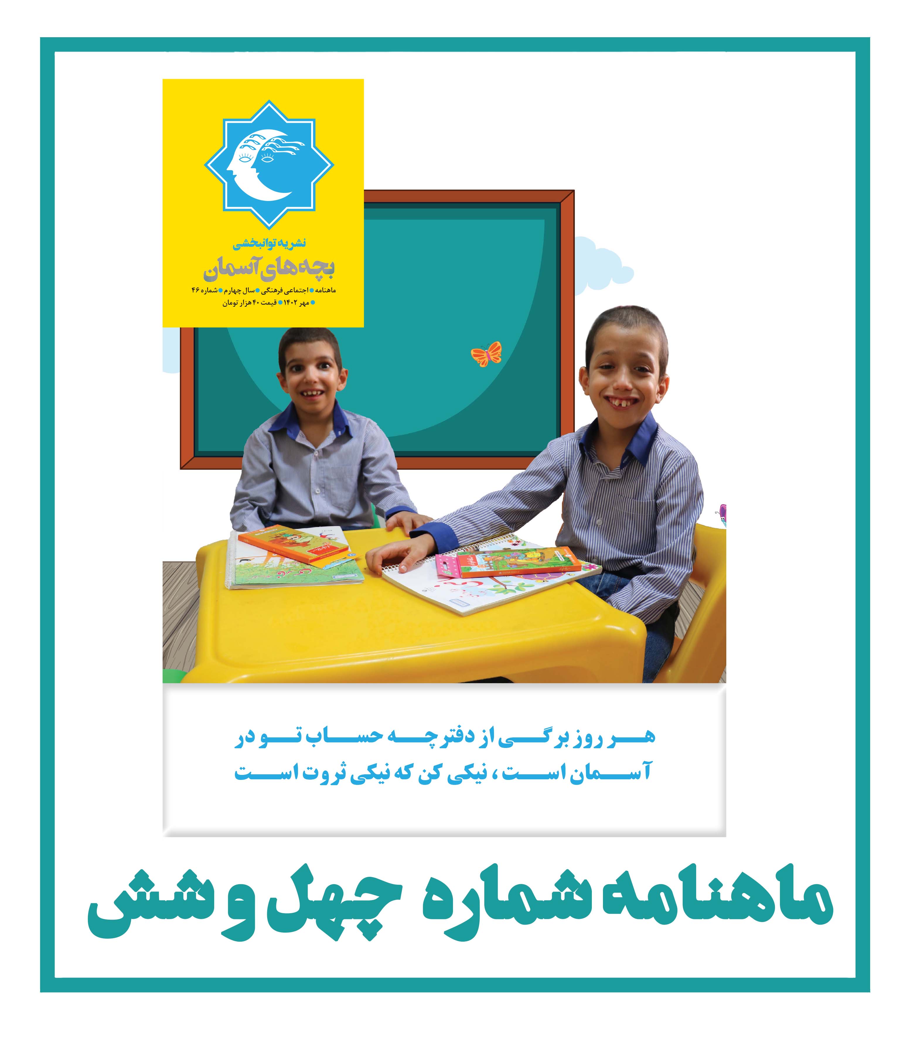 ماهنامه شماره 46