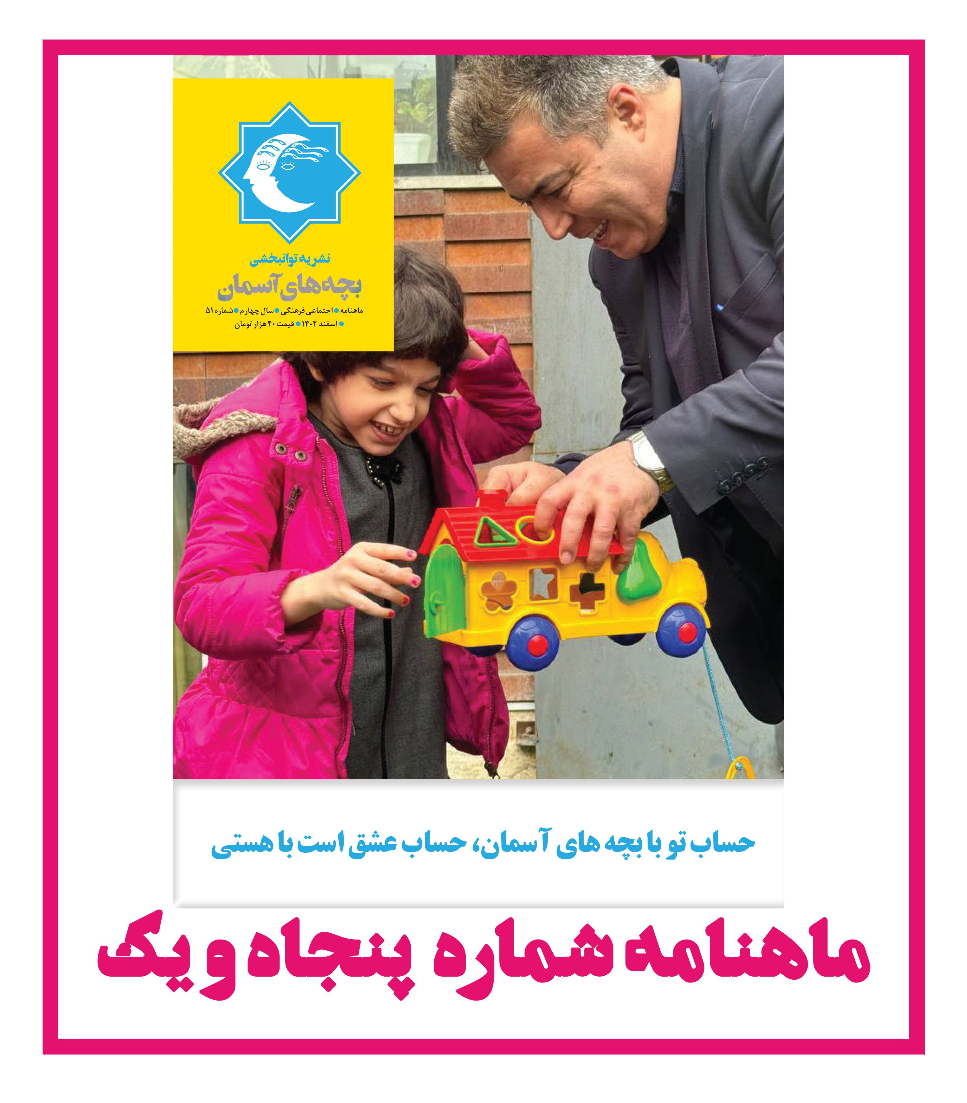 ماهنامه شماره 51
