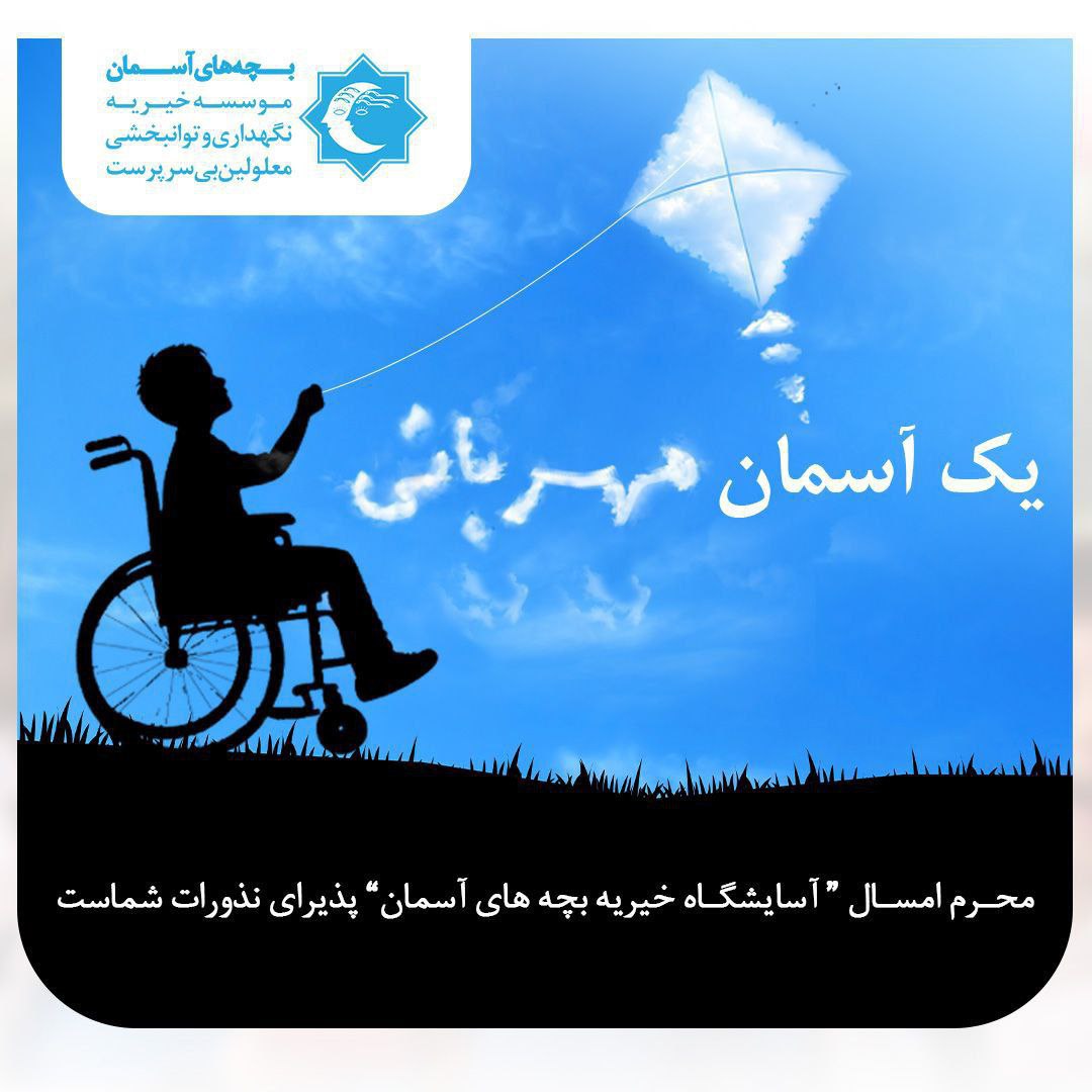  یک آسمان مهربانی