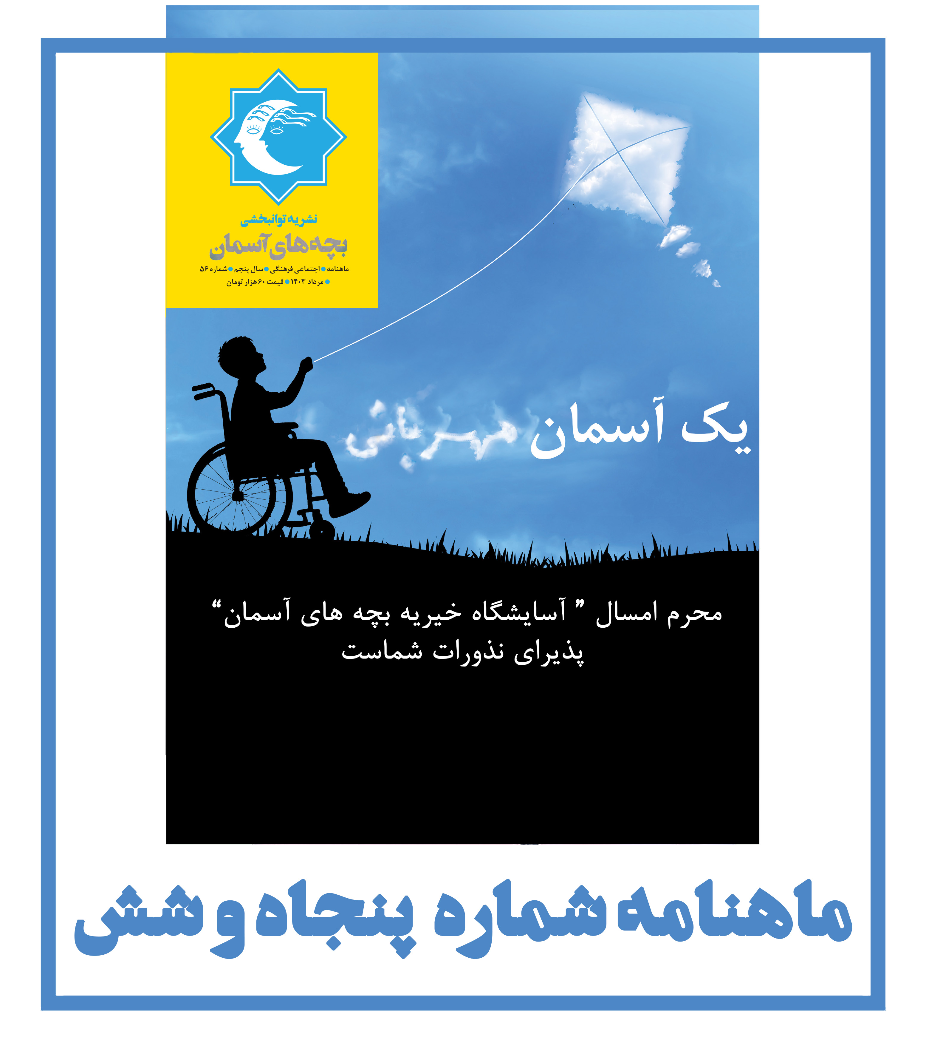 ماهنامه شماره 56