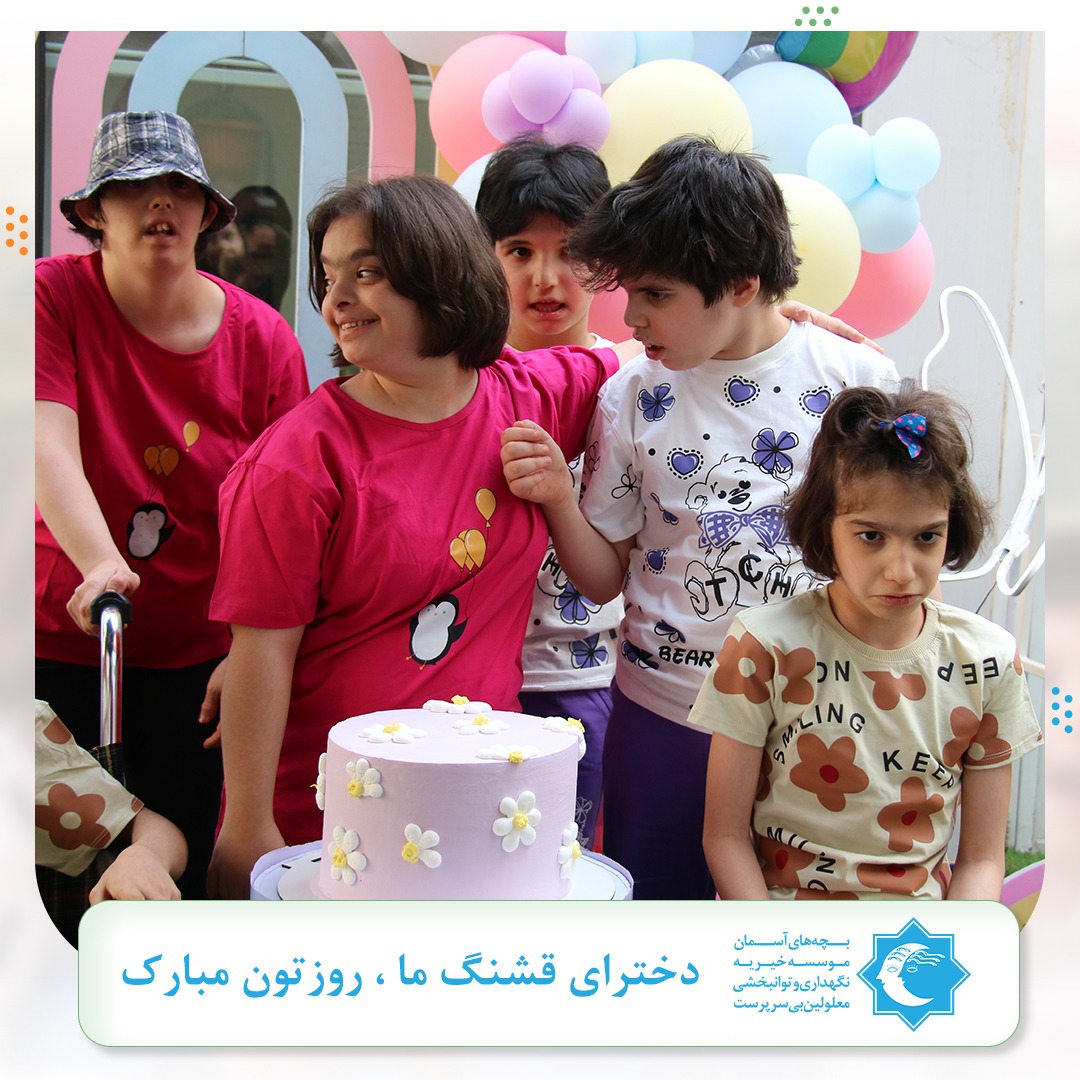 روز دختر مبارک