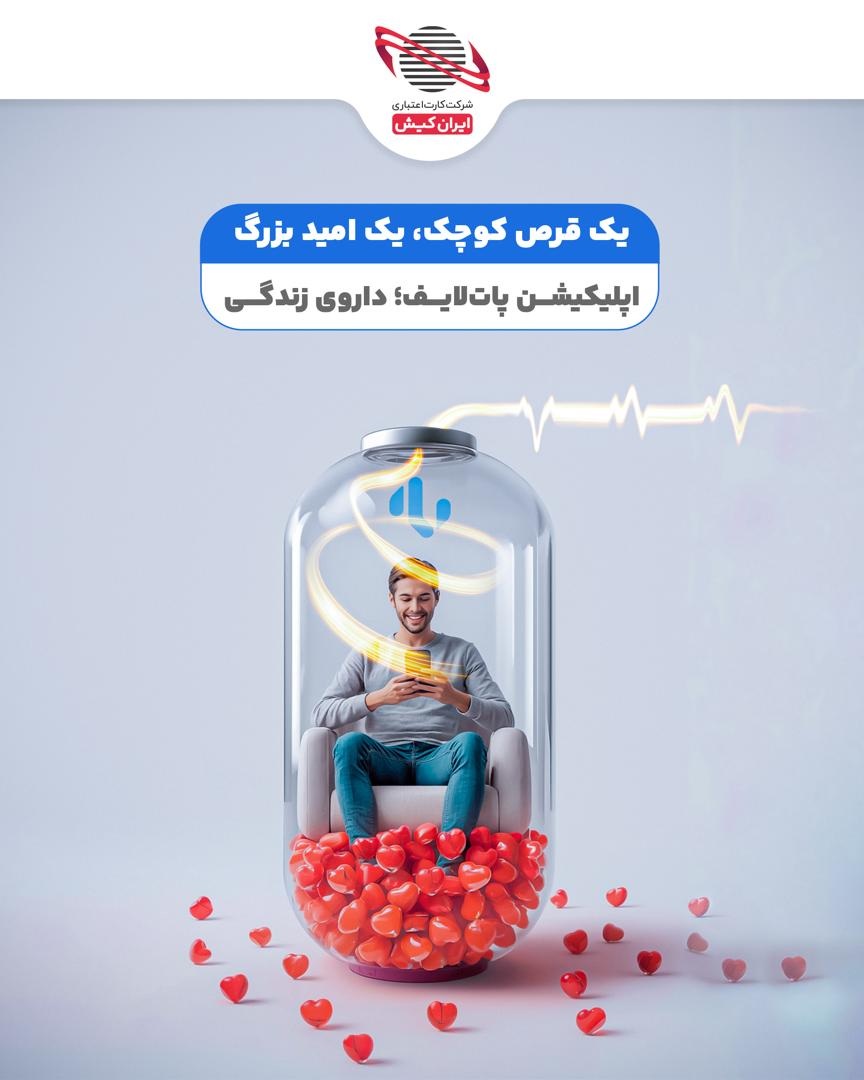 آغاز کمپین «داروی زندگی»