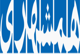 همشهری