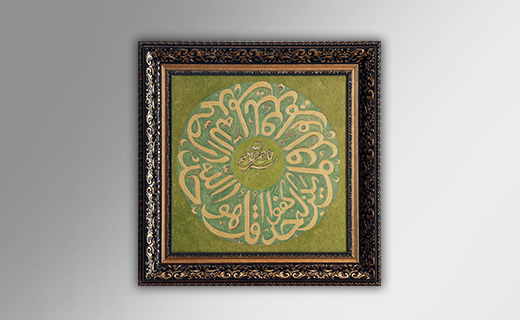 تابلو نقاشی خط قرآنی 