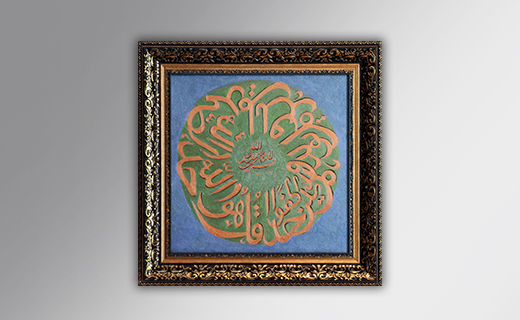 تابلو نقاشی خط قرآنی 