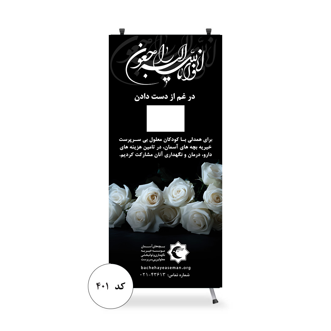 استند صاحب عزا
