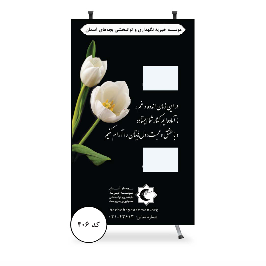 استند تسلیت