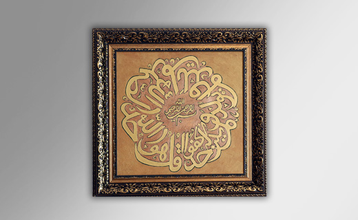 تابلو نقاشی خط قرآنی 