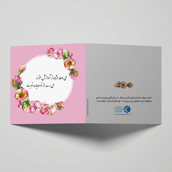 کارت تبریک سال نو کد 12